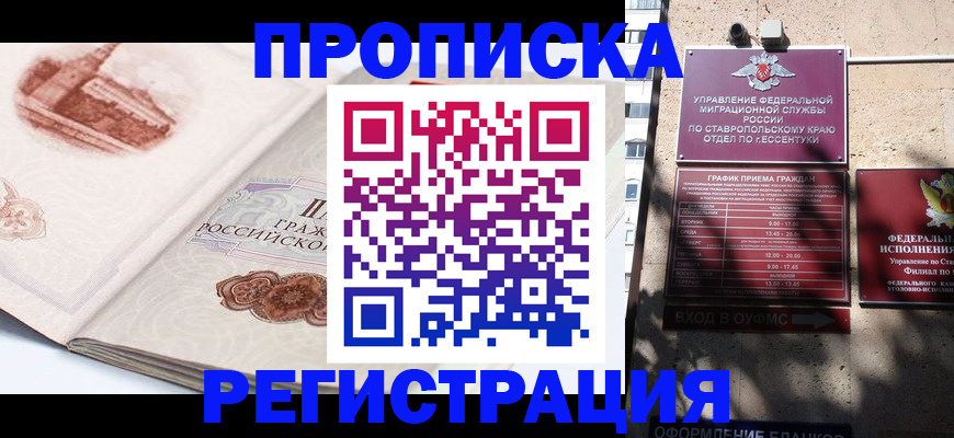 прописка в квартире в Петровске