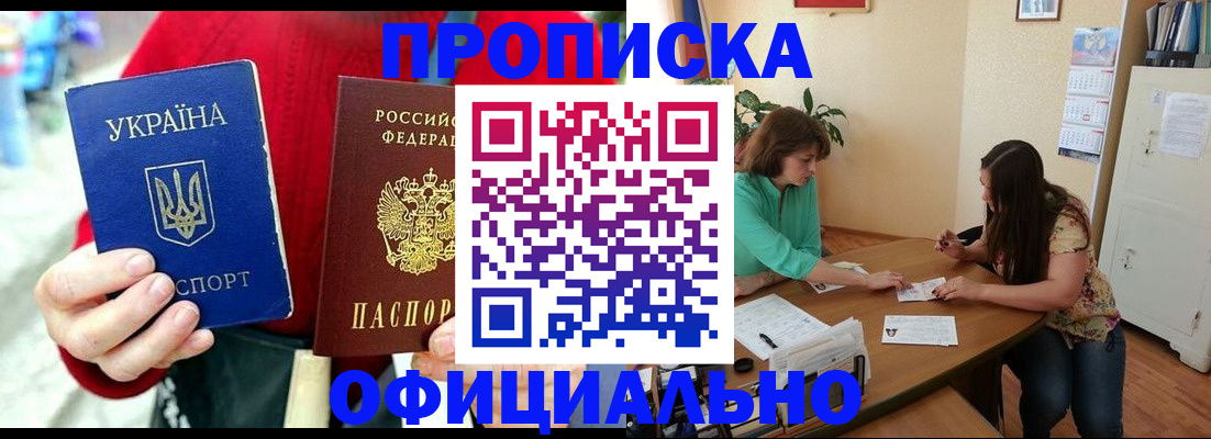 временная прописка в Петровске